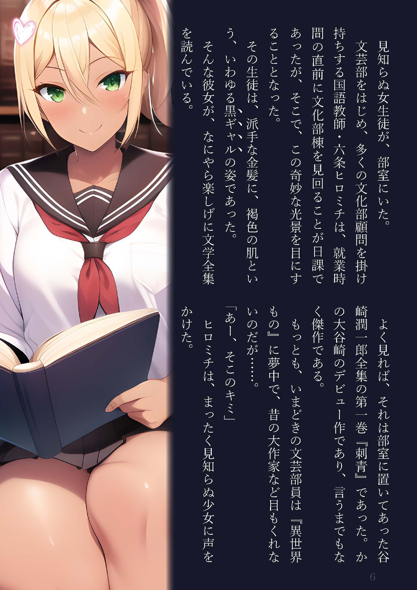 サンプル画像1:女体化黒ギャル文芸部 完堕ちMブタ淫語絶頂(ひつじ牧場) [d_261464]