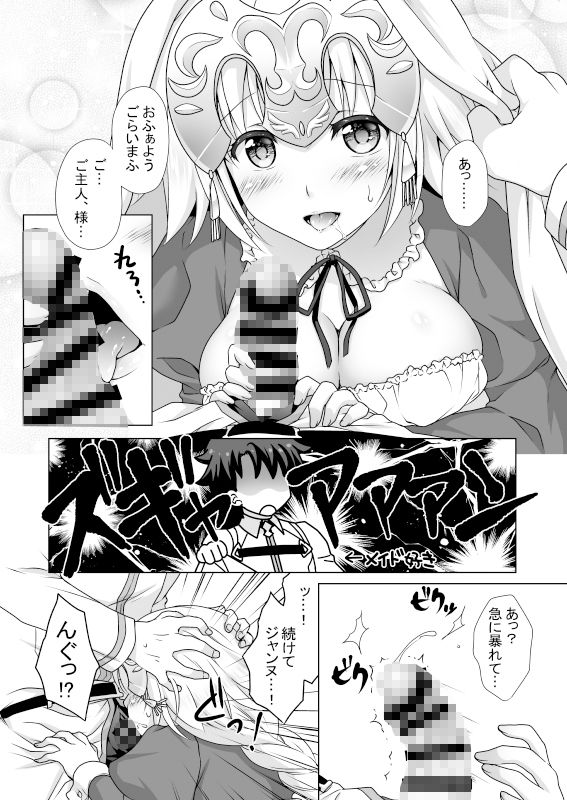 サンプル画像1:CGC 聖女ジャンヌメイドでご奉仕(まりも屋) [d_261474]