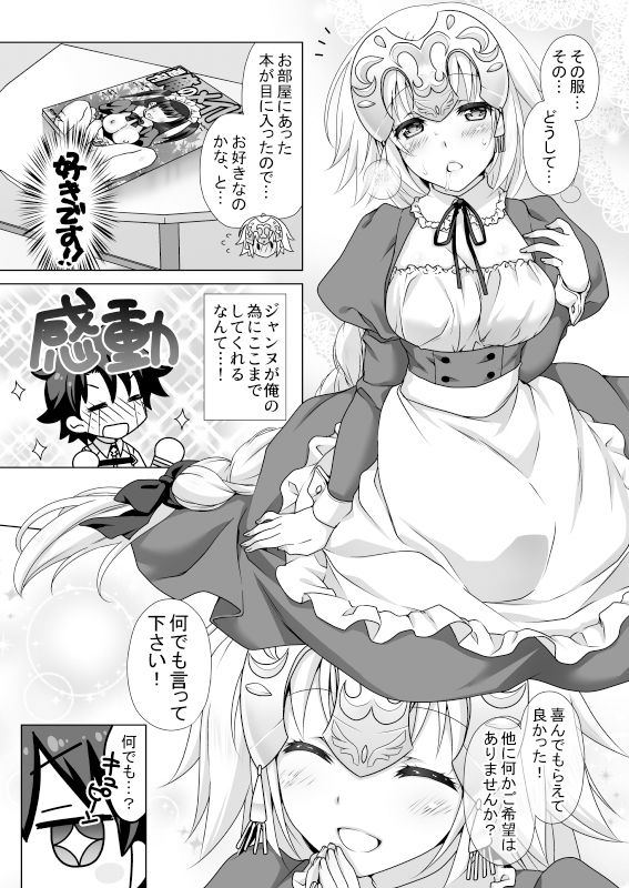 サンプル画像2:CGC 聖女ジャンヌメイドでご奉仕(まりも屋) [d_261474]