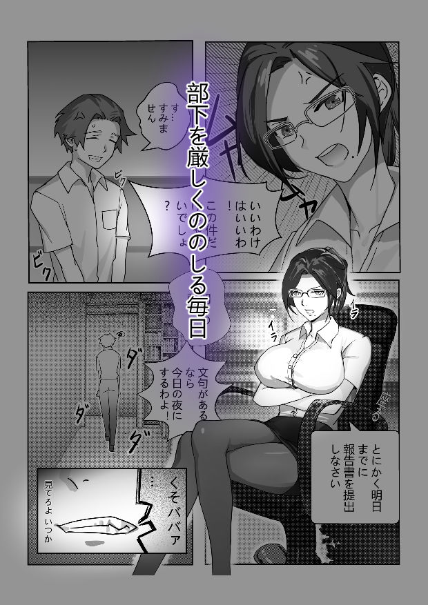 サンプル画像1:人妻上司の転落(Dododo) [d_261480]