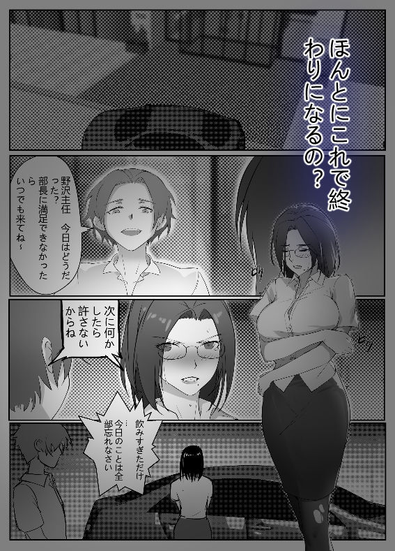 サンプル画像5:人妻上司の転落(Dododo) [d_261480]