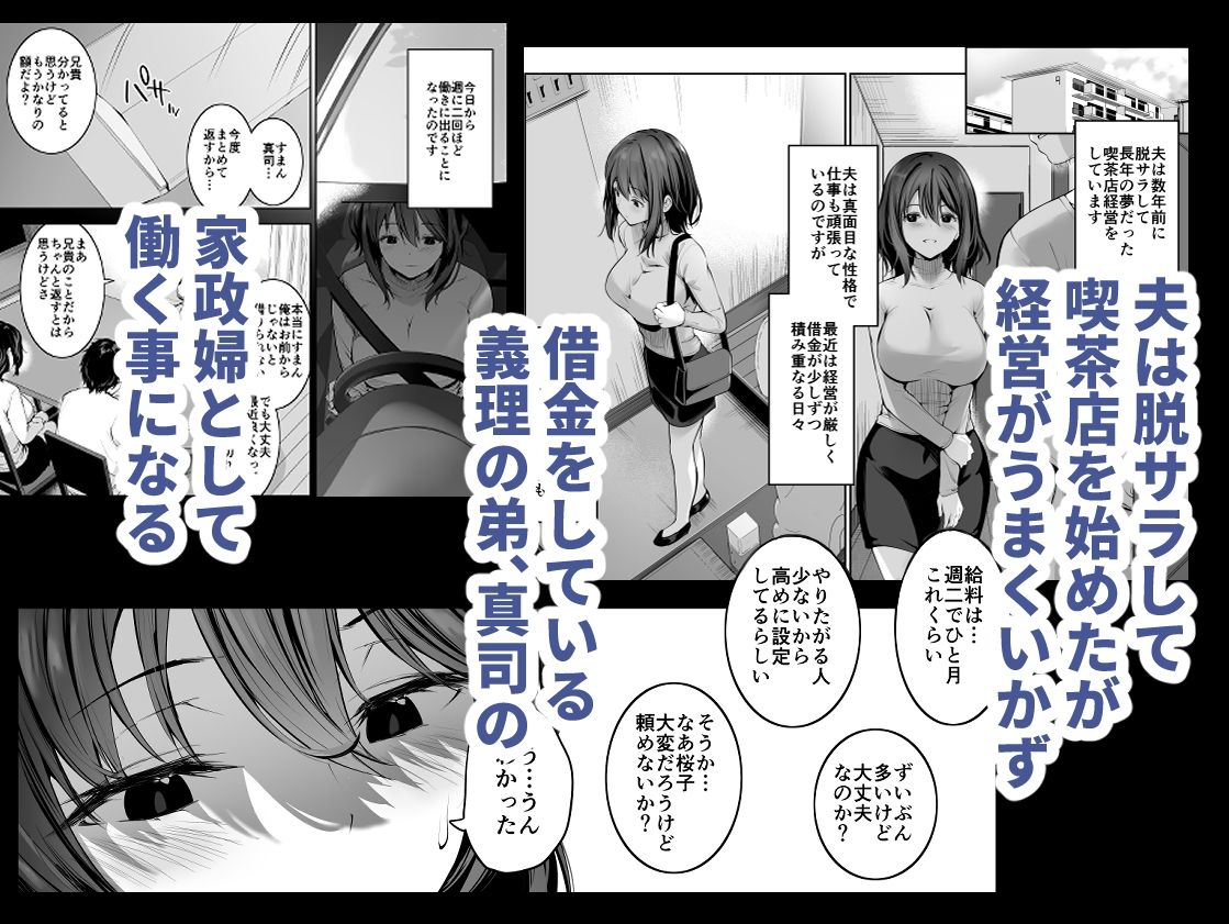 サンプル画像2:義弟の家政婦をする人妻 夫の知らない間に寝取られてゆく日々(せつなさみだれ) [d_261497]