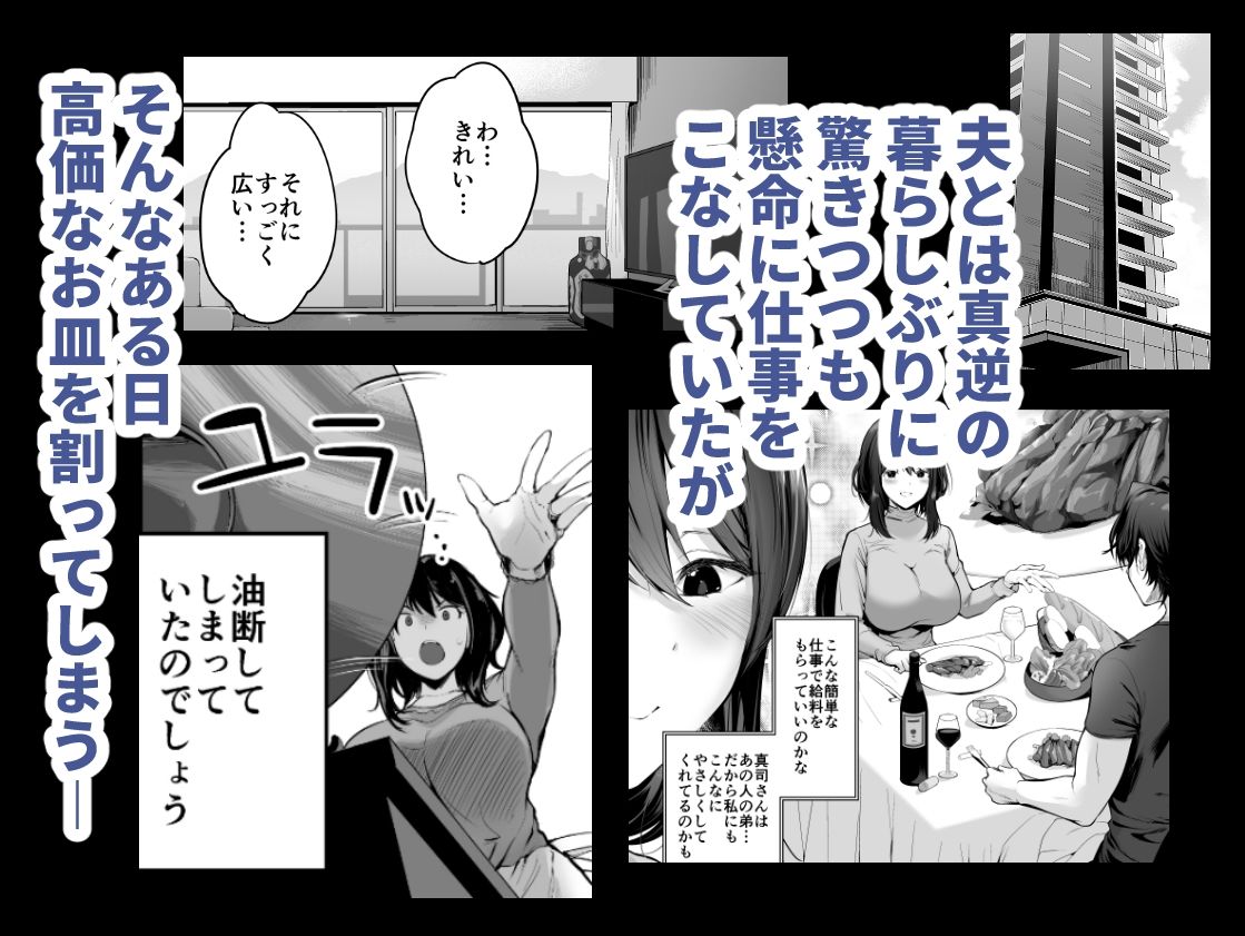 サンプル画像3:義弟の家政婦をする人妻 夫の知らない間に寝取られてゆく日々(せつなさみだれ) [d_261497]