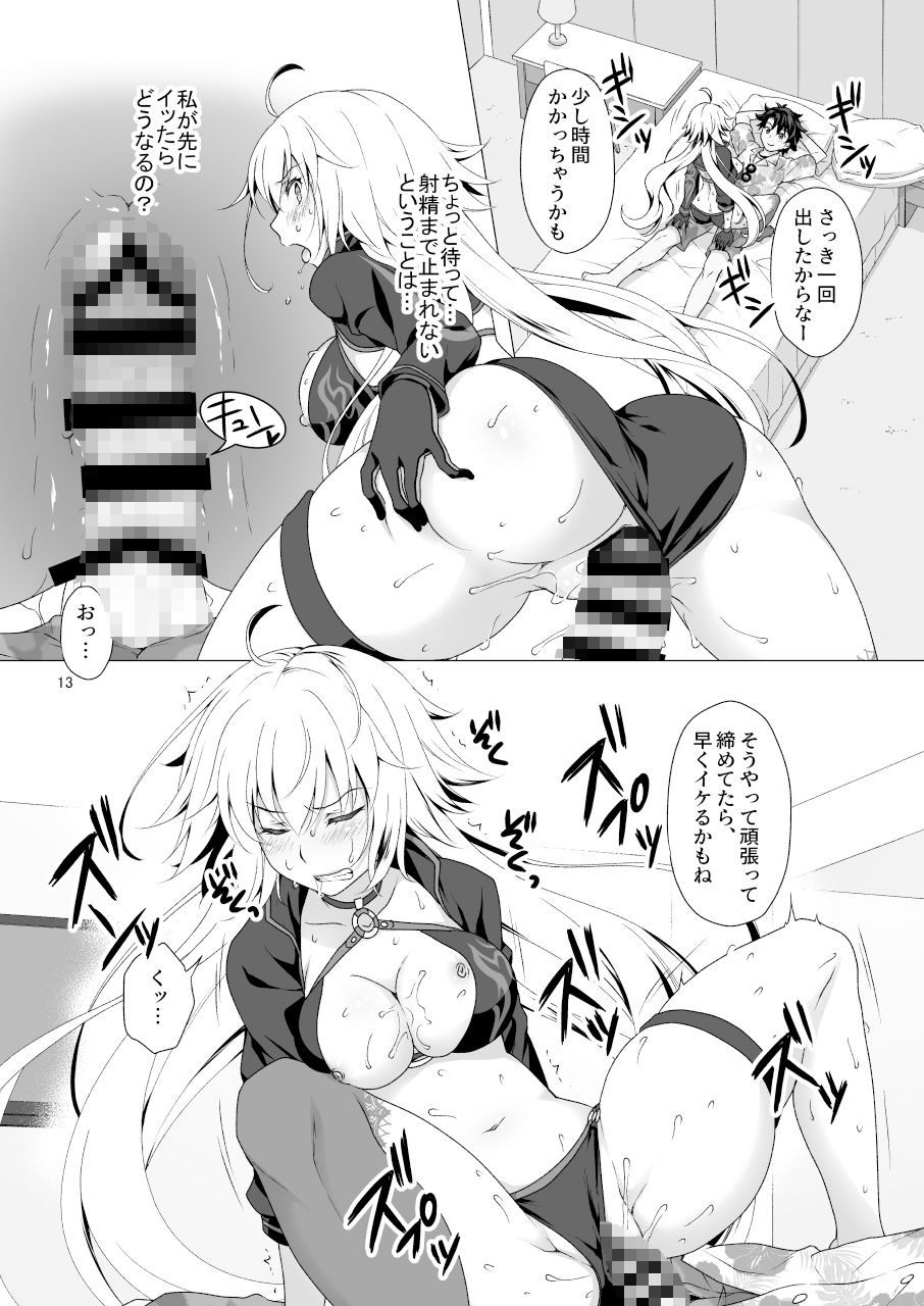 サンプル画像3:CGC ジャンヌ・オルタ令呪で連続絶頂(まりも屋) [d_261515]