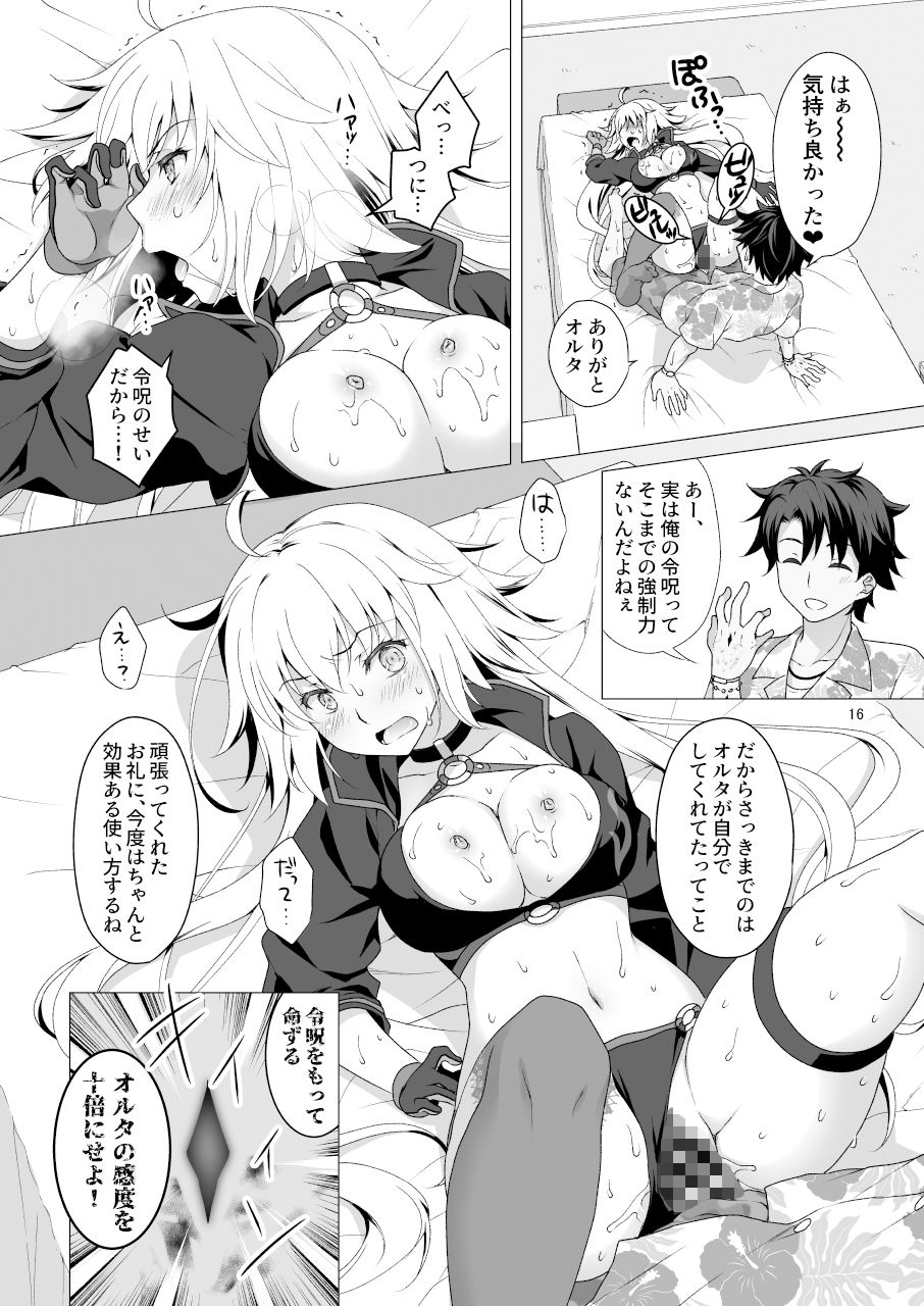 サンプル画像4:CGC ジャンヌ・オルタ令呪で連続絶頂(まりも屋) [d_261515]