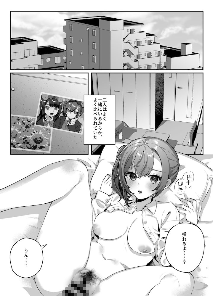 サンプル画像6:彼女と親友のハジメテ(nikukyu) [d_261538]