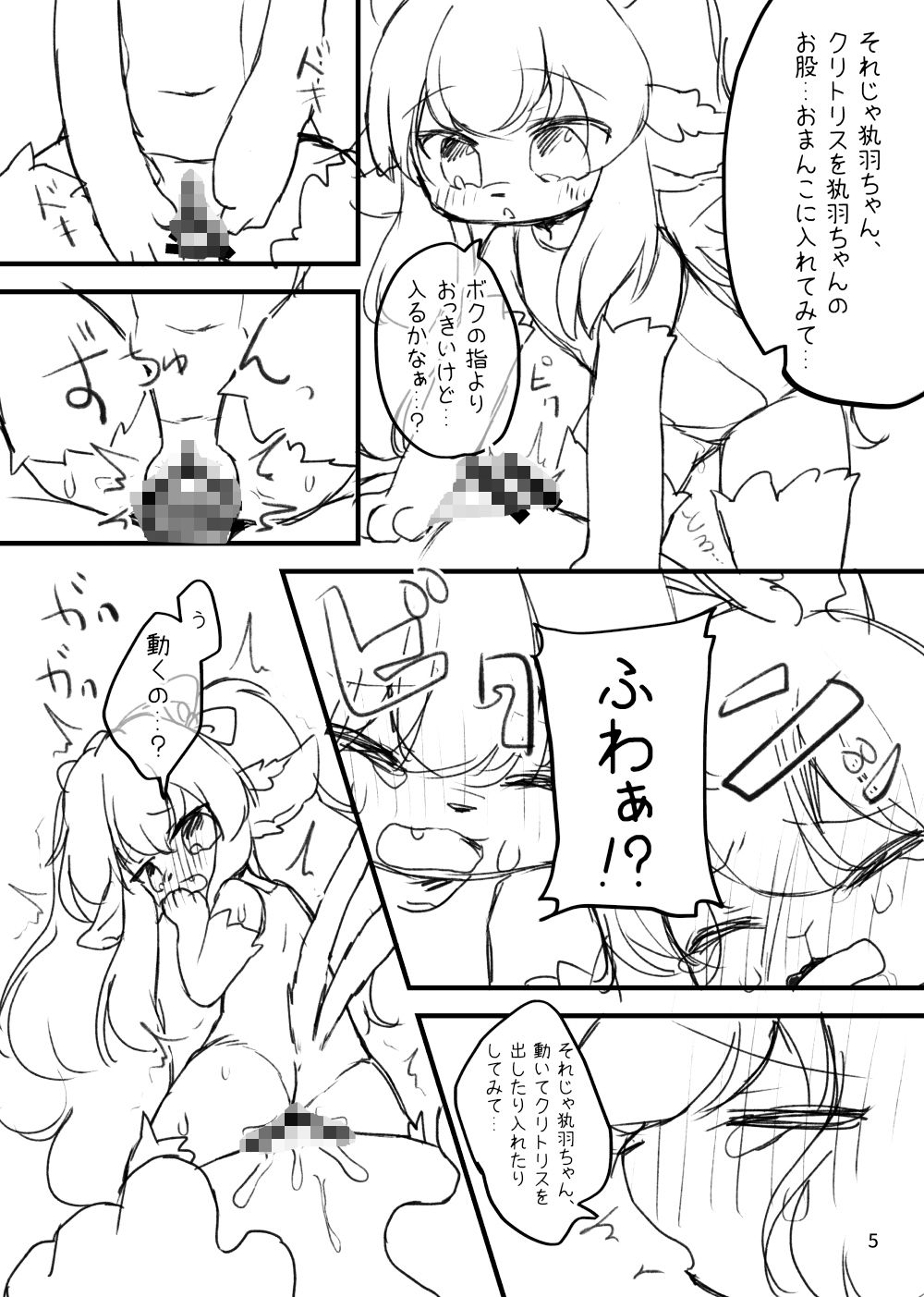 サンプル画像3:ふたりならできるコト よそのこまとめ3(廃蜜灯) [d_261549]