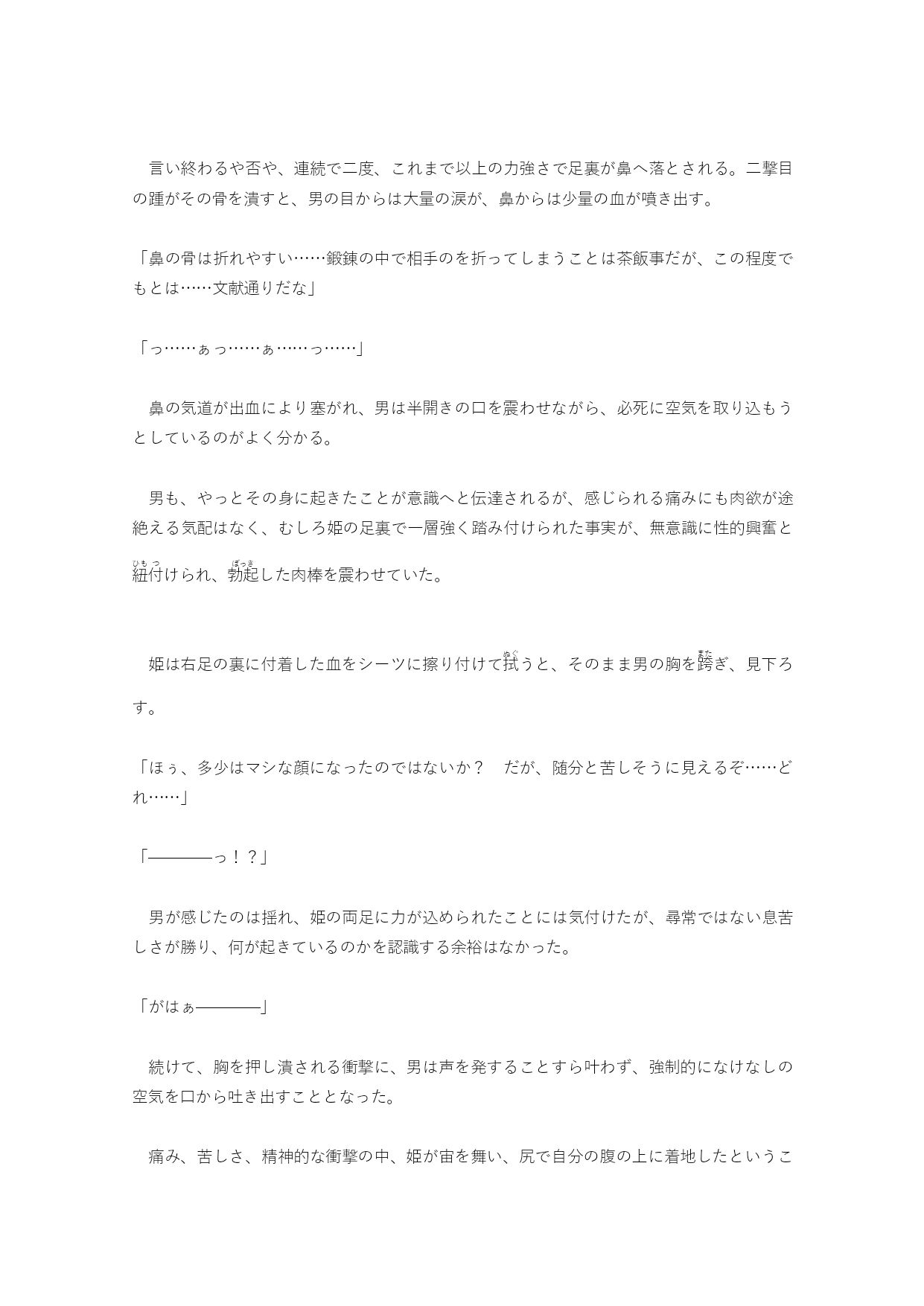 サンプル画像4:黒髪の姫に嫐られる話(ShiriTOAshi) [d_261550]