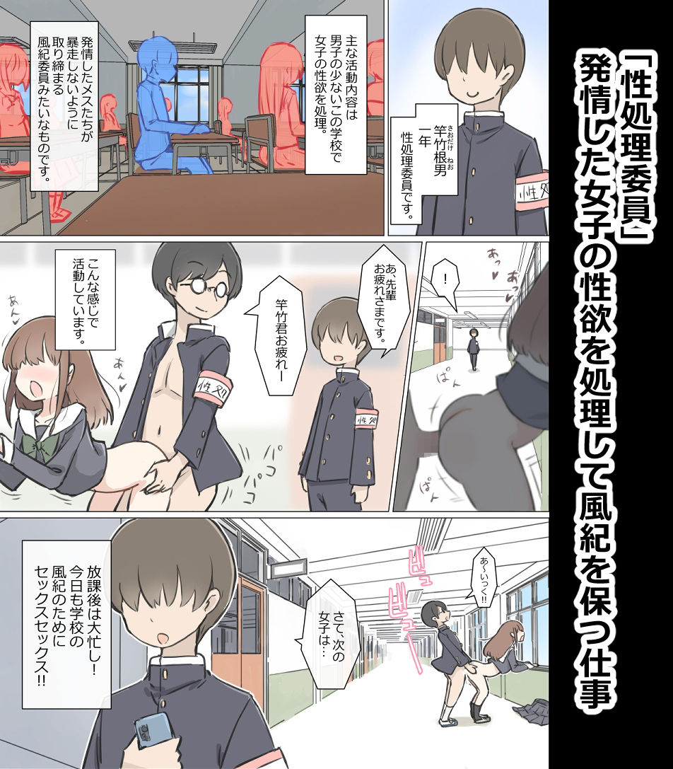 サンプル画像1:男子の少ない学校で女子の性欲処理するお仕事(川洲出版) [d_261568]