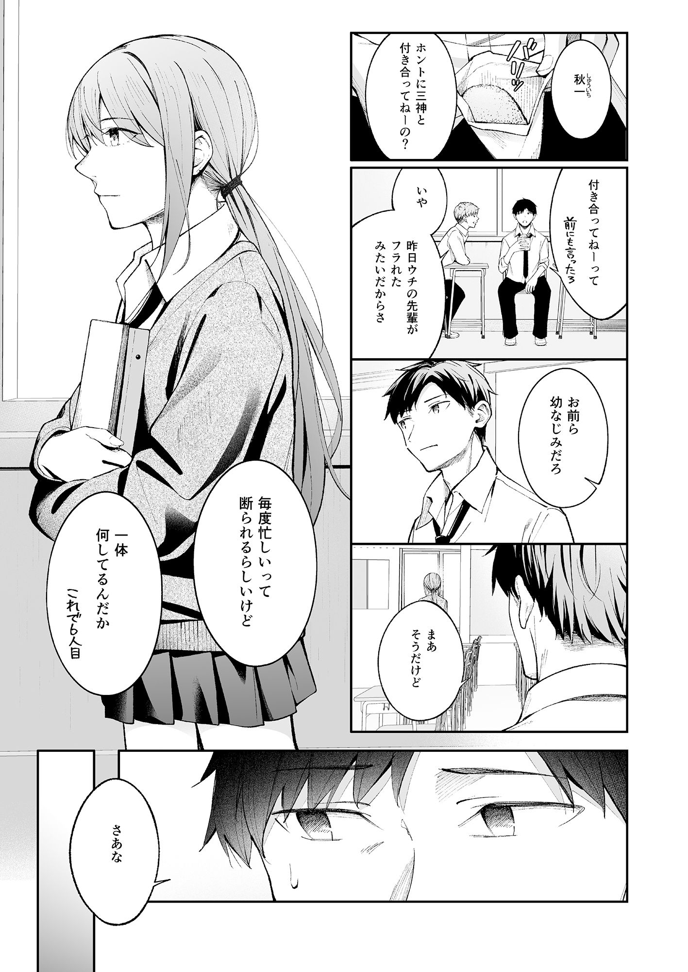 サンプル画像1:人の気も知らないで(ぴろぴろごー) [d_261586]