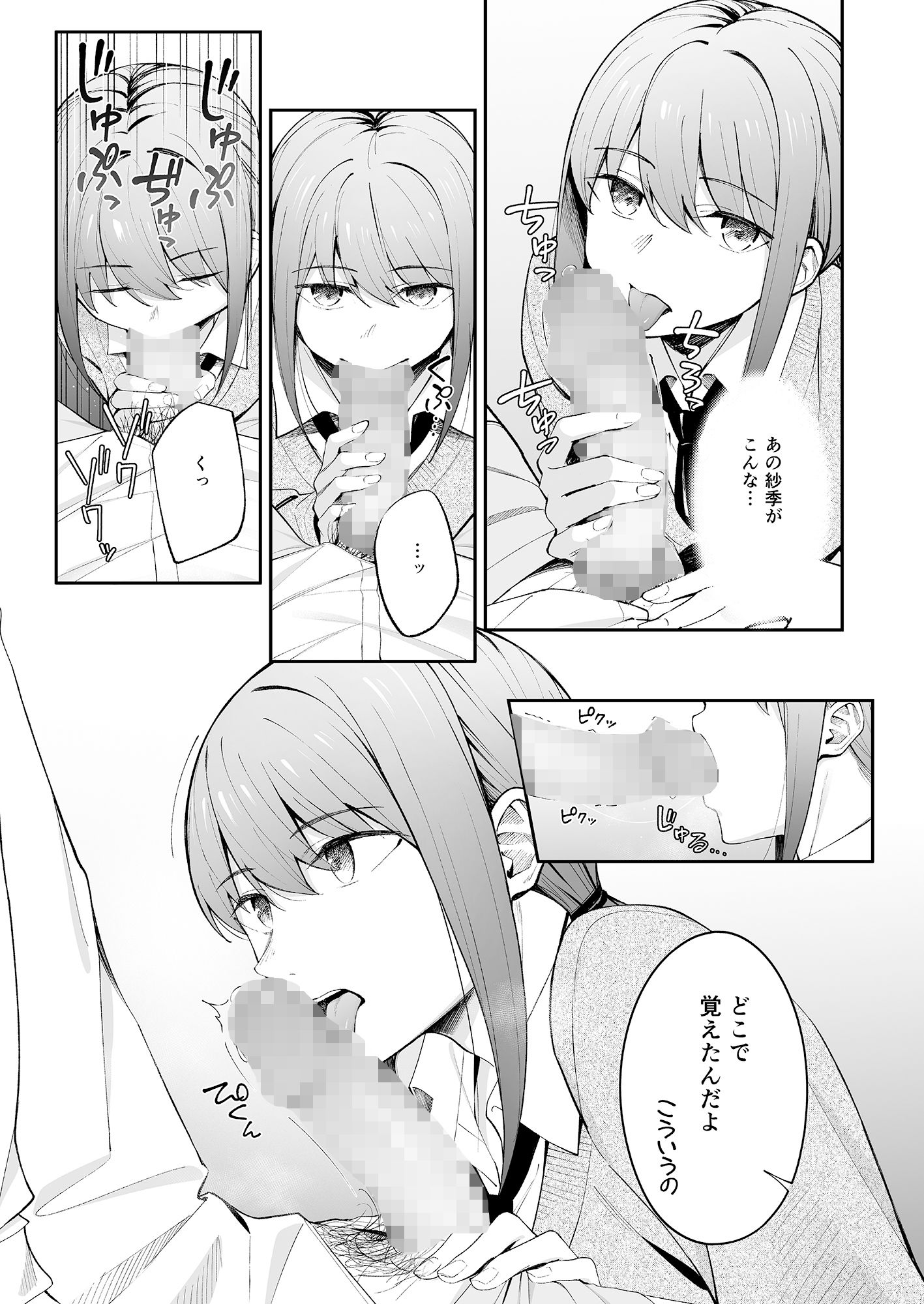 サンプル画像3:人の気も知らないで(ぴろぴろごー) [d_261586]