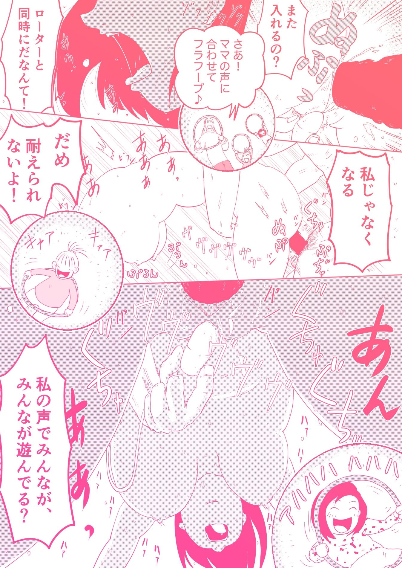 子育てで迷うママを寝取って懐柔した話 〜ドレミファH！ 3 〜のサンプル画像 6
