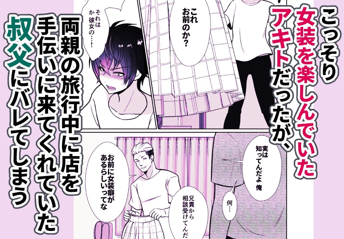 サンプル画像2:大嫌いな叔父さんと10日間メスイキチャレンジ(きのっ子) [d_261635]