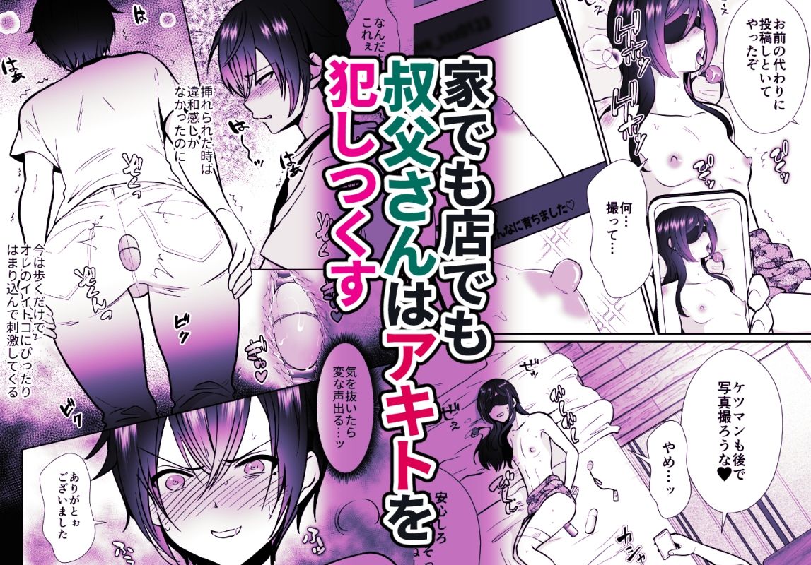 サンプル画像6:大嫌いな叔父さんと10日間メスイキチャレンジ(きのっ子) [d_261635]