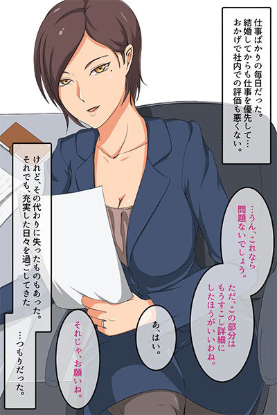 サンプル画像1:人妻のしつけ方〜仕事のデキる女上司の裏事情〜(ココラトリ) [d_261664]