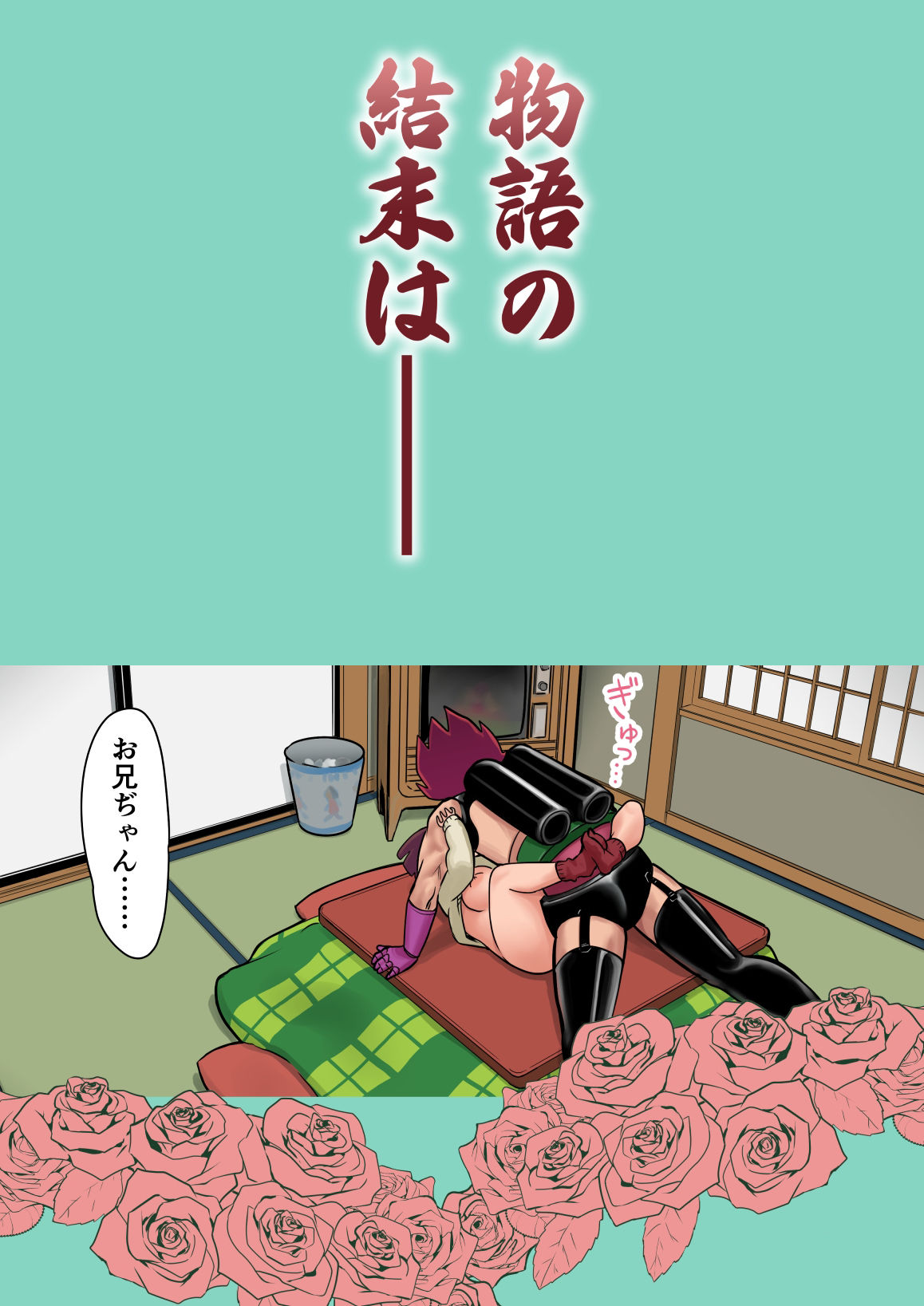 サンプル画像3:ぷれいばっく昭和兄機ザ・セックスマシン(東小岩ふともも宇宙研究所) [d_261665]