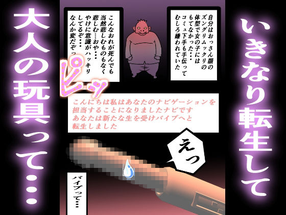 サンプル画像1:転生したらバイブじゃけん(ミレニアムセブン) [d_261686]