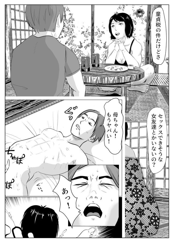 サンプル画像3:息子の童貞を卒業させました。童貞税シーズン2(そんたく工房) [d_261692]