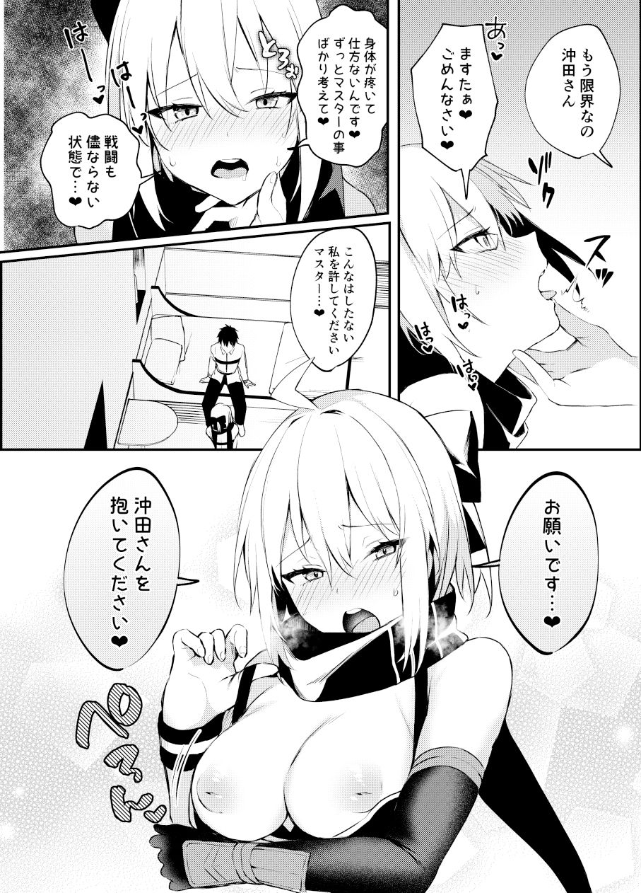 サンプル画像2:沖田さん我慢できません！(おせんべいの森) [d_261702]