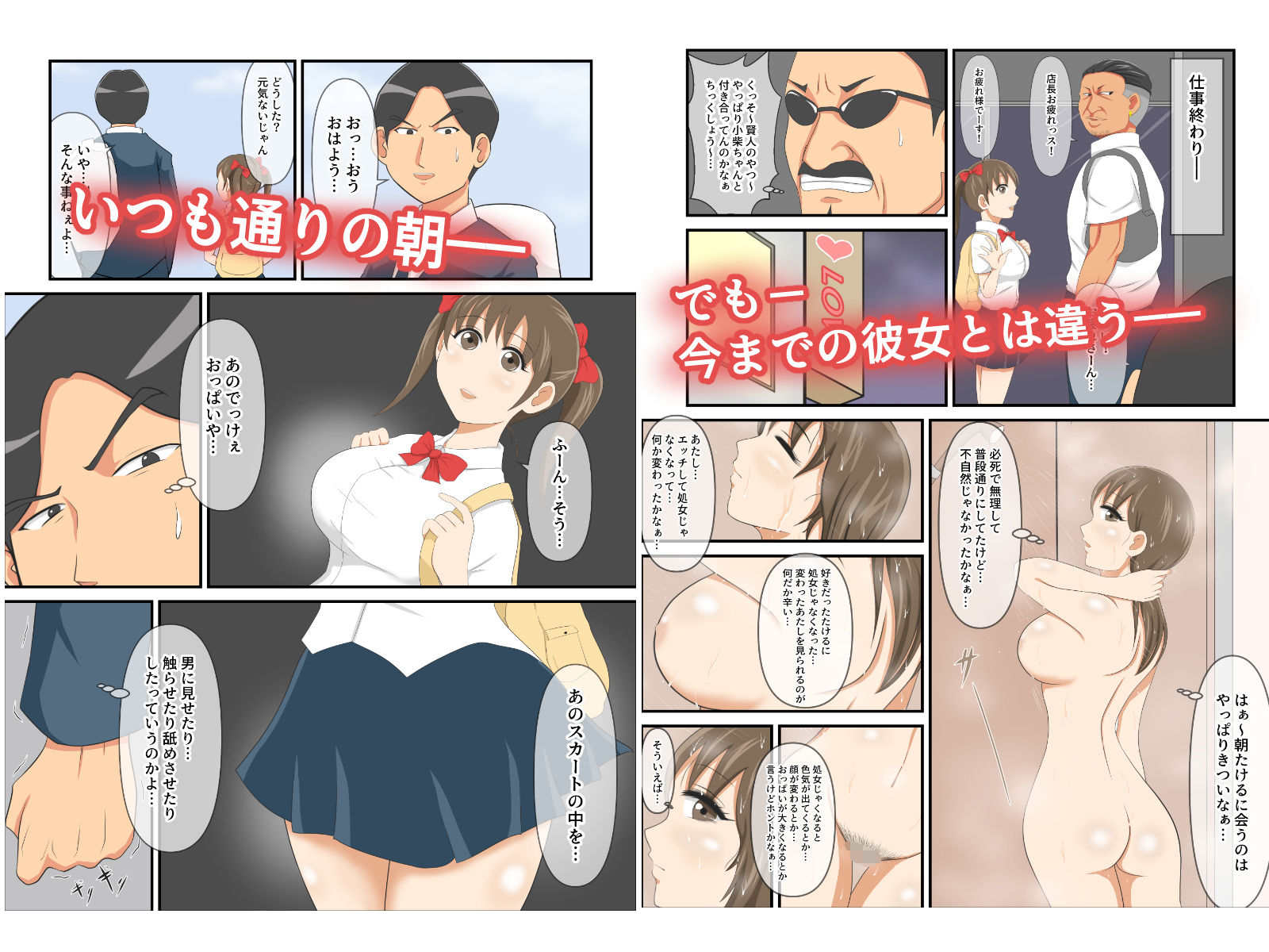 サンプル画像1:圧倒的●●巨乳の幼馴染がチャラ男にNTRされました。2〜深まる二人の愛編〜(イケね娘食堂) [d_261712]