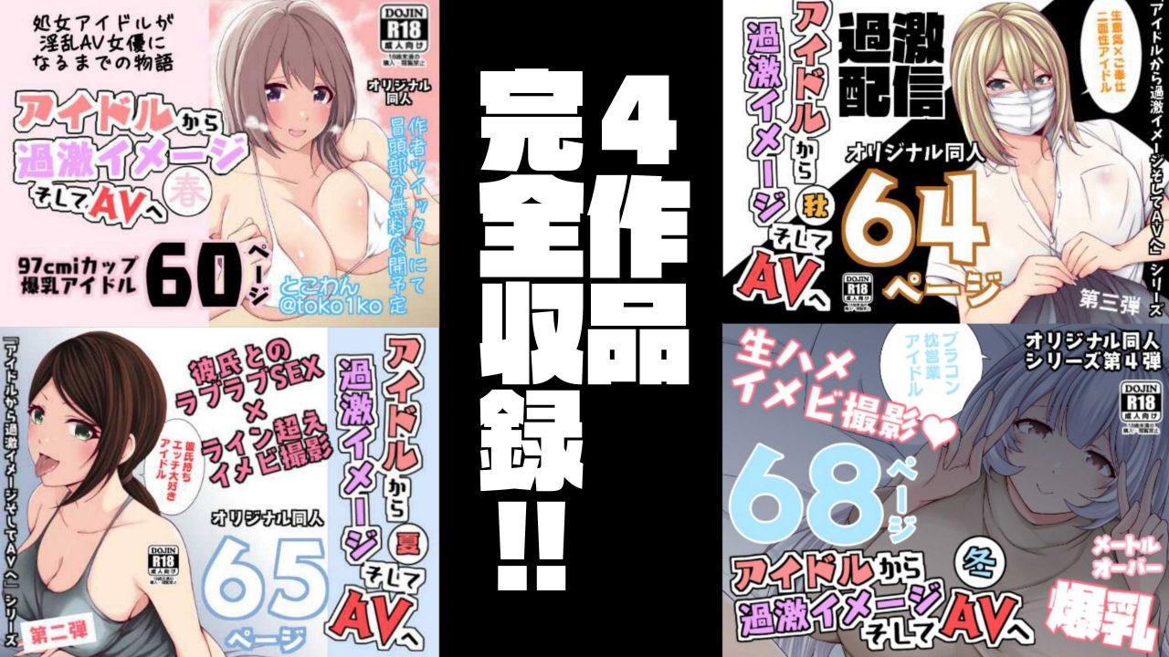 サンプル画像1:アイドルから過激イメージそしてAVへ・春夏秋冬パック(とこわん) [d_261714]