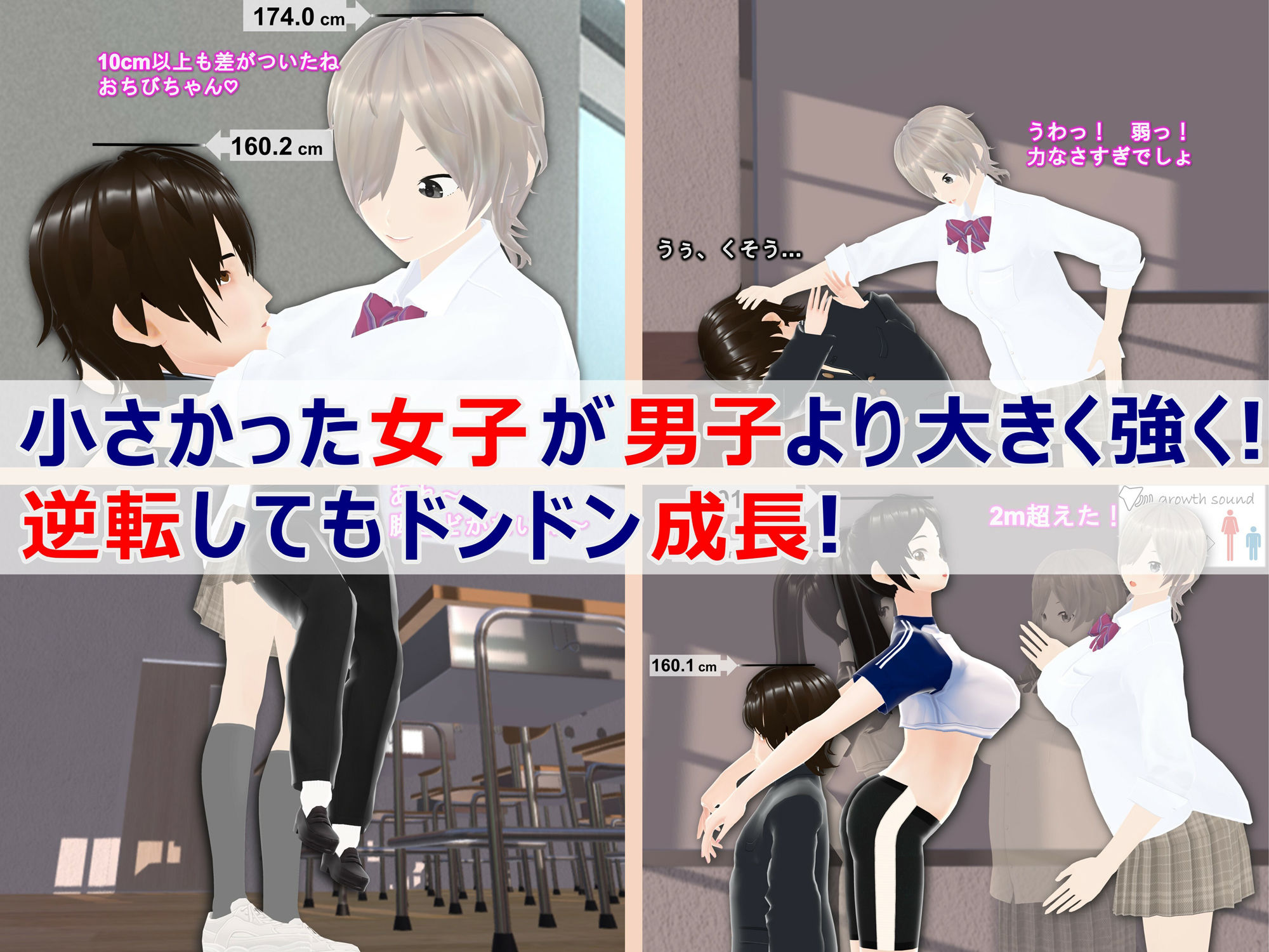 サンプル画像2:女子だけ成長 男子を追い抜く 成長音〜いじめ逆転編〜(女子成長クラブ) [d_261716]