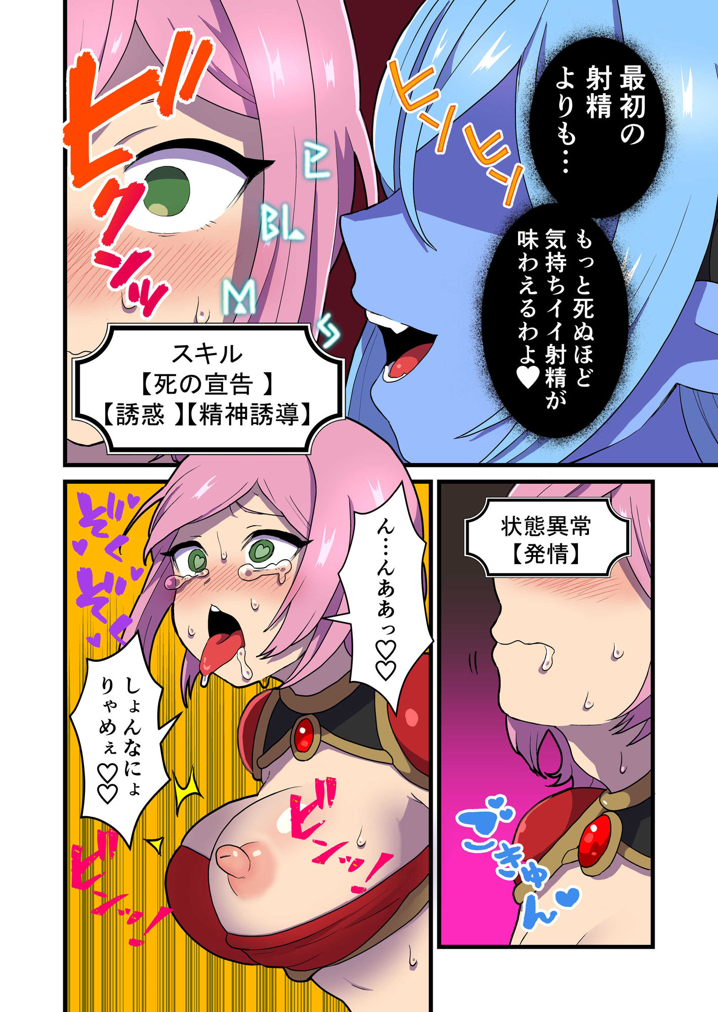 サンプル画像6:ふっかつのじゅもん 勇者と賢者を生贄にして魔王復活(キツネコパンダヌキ) [d_261718]