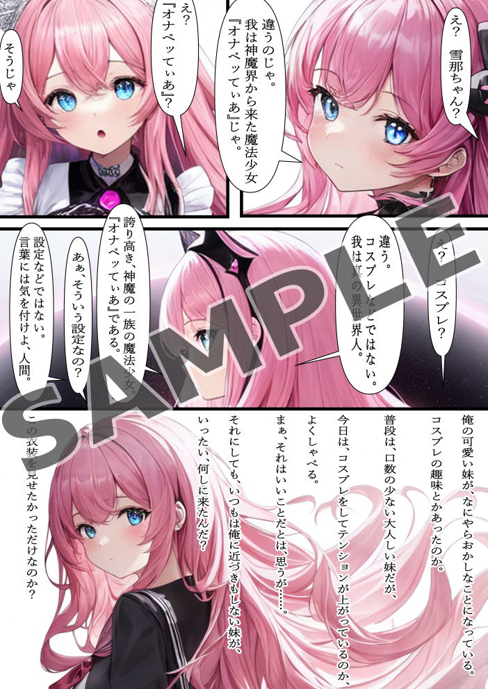 サンプル画像2:神魔禁断領域オナペッてぃあ＆オナホーるん(villaBira) [d_261723]