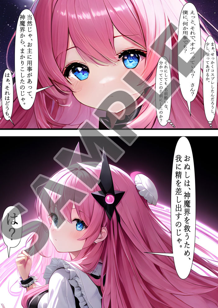 サンプル画像3:神魔禁断領域オナペッてぃあ＆オナホーるん(villaBira) [d_261723]