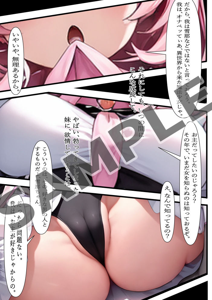 サンプル画像5:神魔禁断領域オナペッてぃあ＆オナホーるん(villaBira) [d_261723]