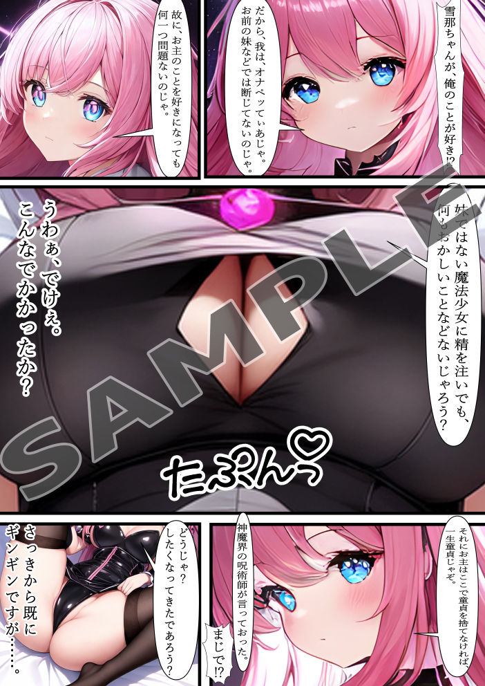 サンプル画像6:神魔禁断領域オナペッてぃあ＆オナホーるん(villaBira) [d_261723]