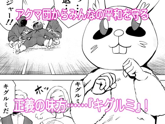 サンプル画像1:キグルミ肉饅頭(もっこりはん) [d_261728]