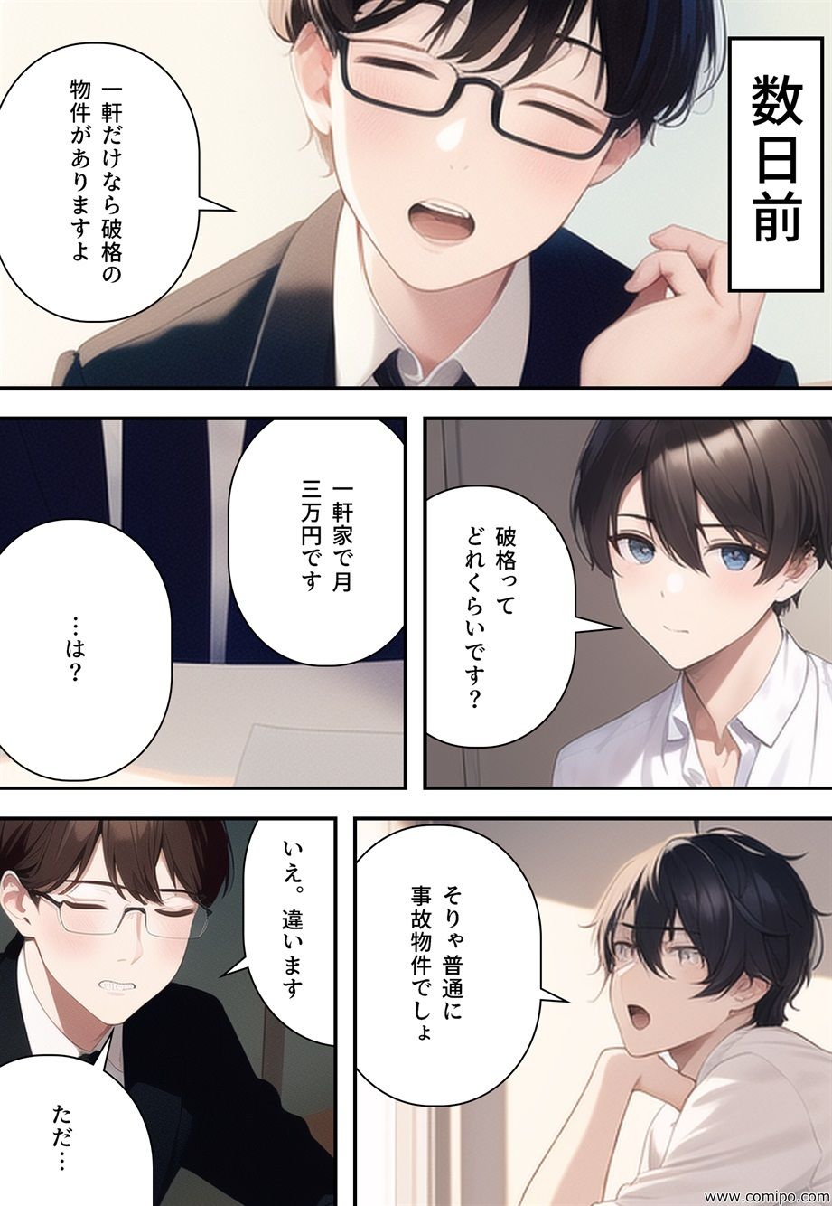 サンプル画像1:うさぎ小屋〜入ったら女体化する事故物件〜(真城の秘宝館) [d_261732]