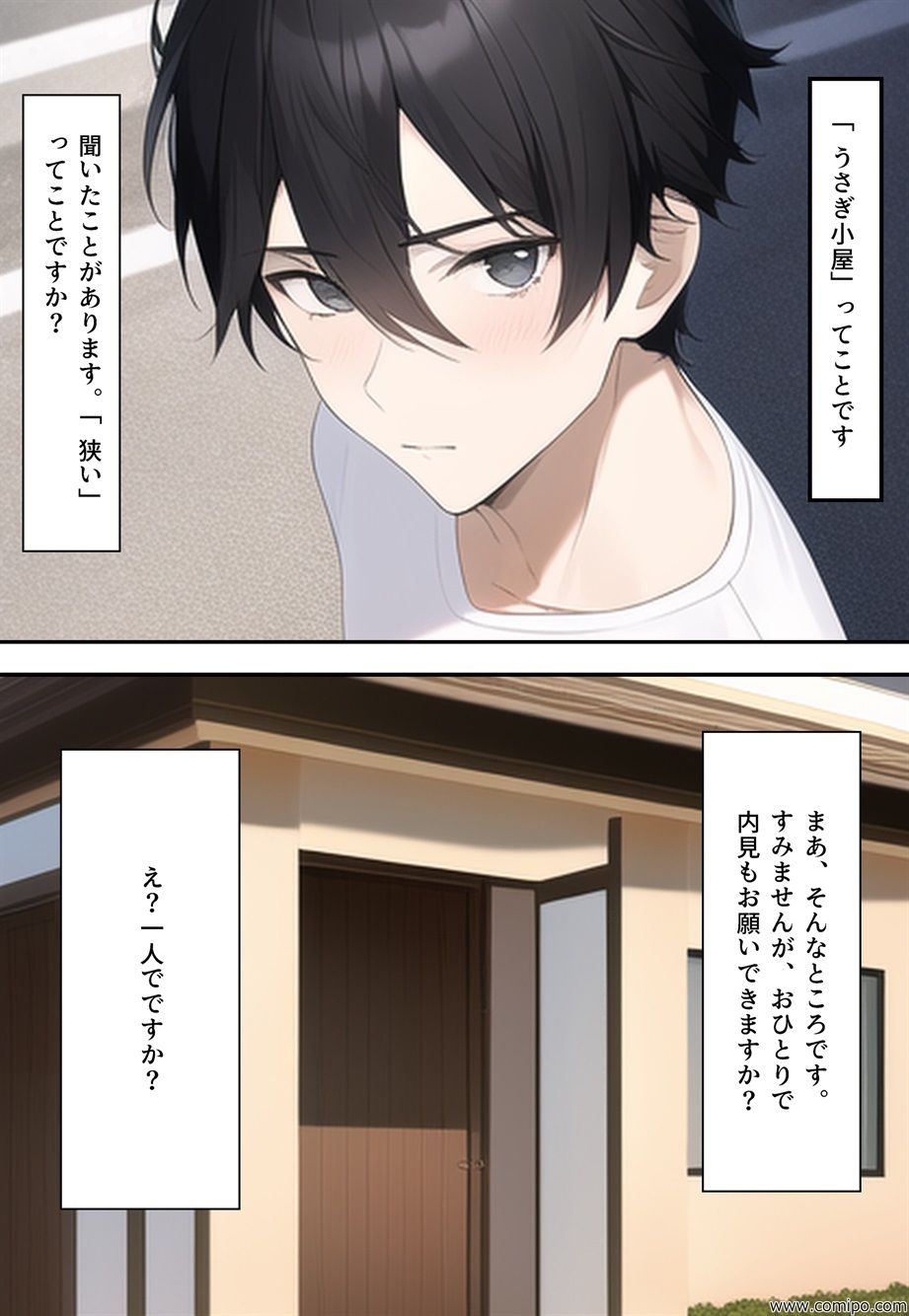 サンプル画像2:うさぎ小屋〜入ったら女体化する事故物件〜(真城の秘宝館) [d_261732]