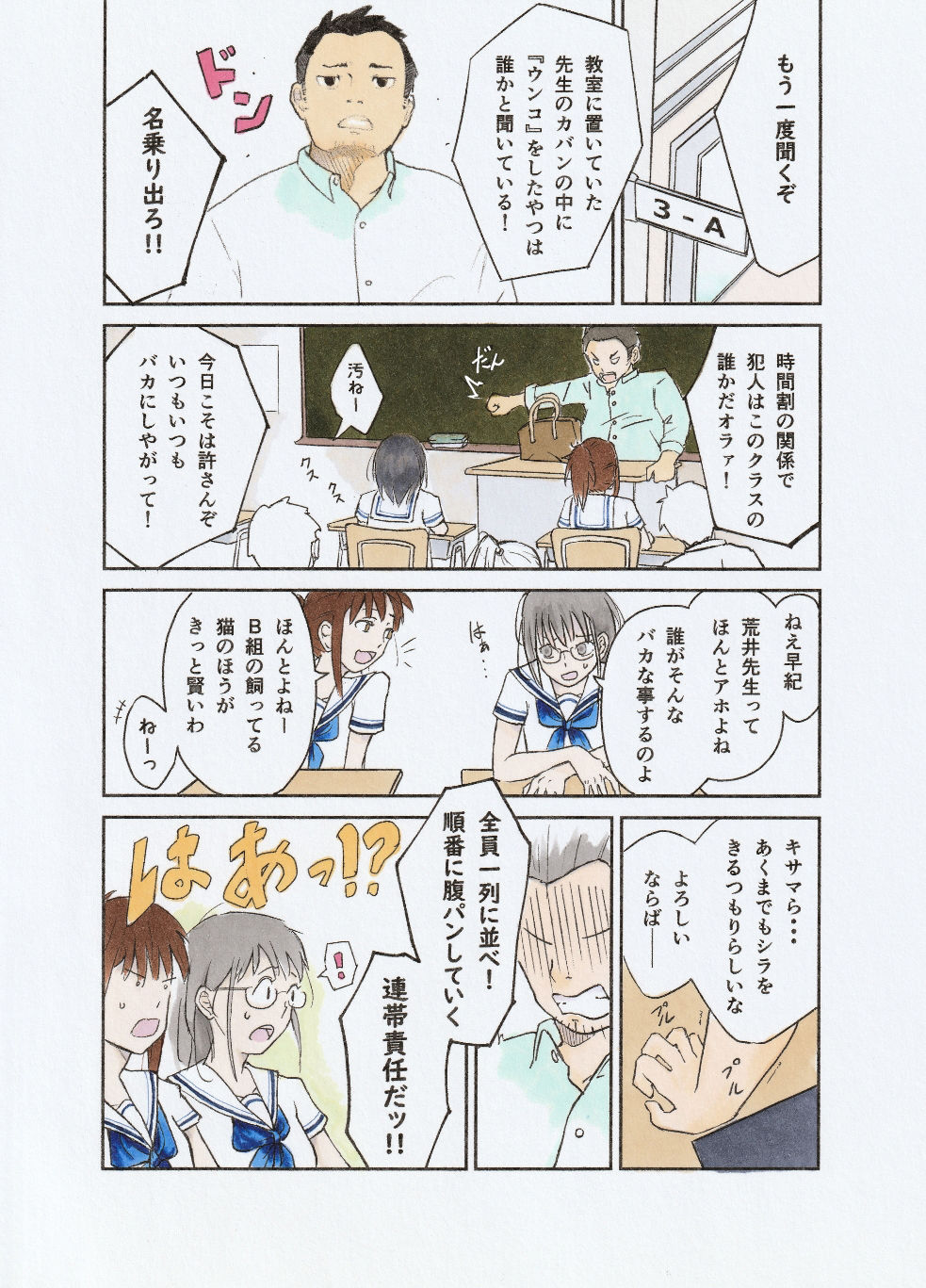 サンプル画像3:3年A組 腹パン先生(夏木 瑞希) [d_261734]