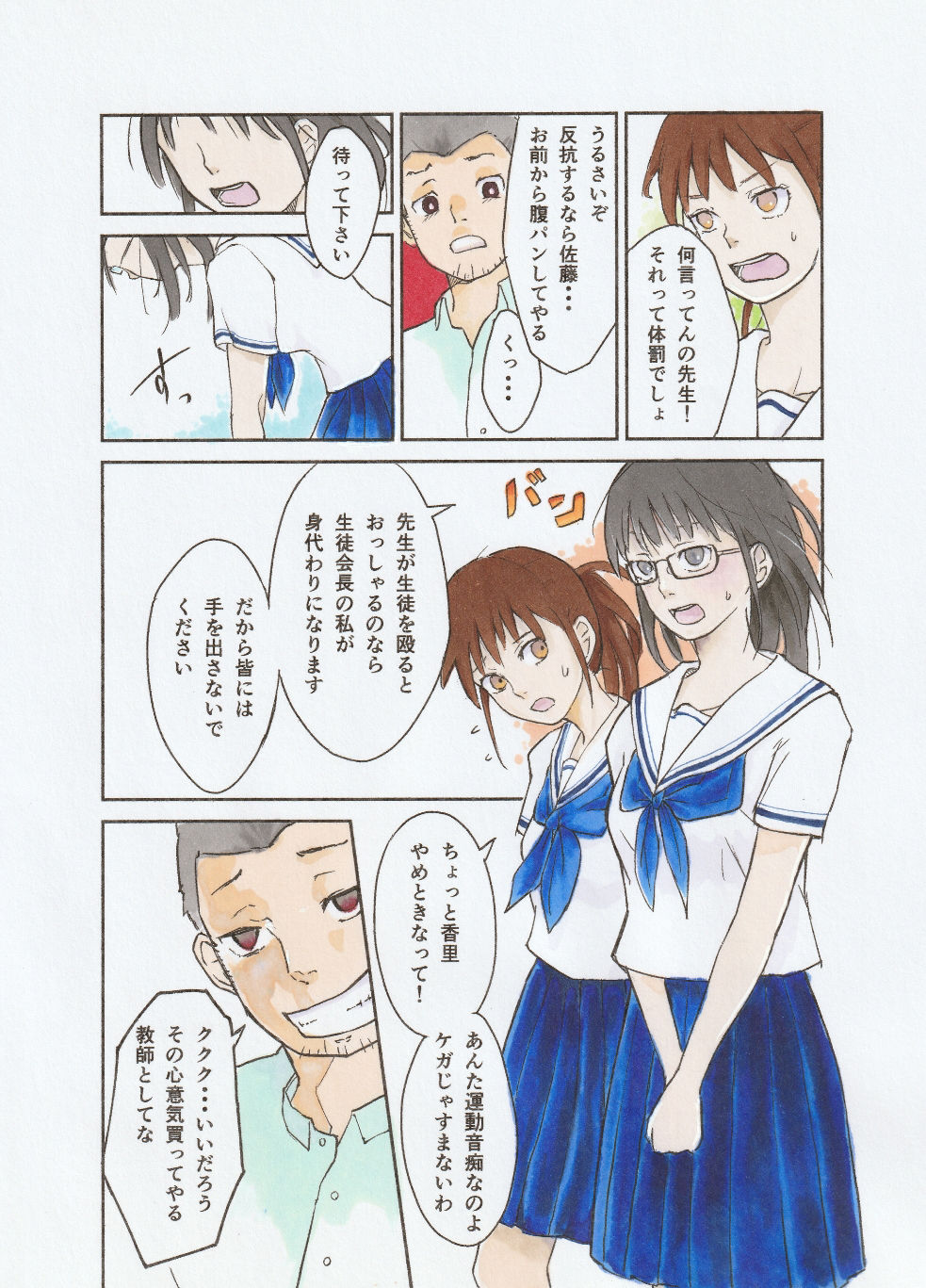 サンプル画像4:3年A組 腹パン先生(夏木 瑞希) [d_261734]