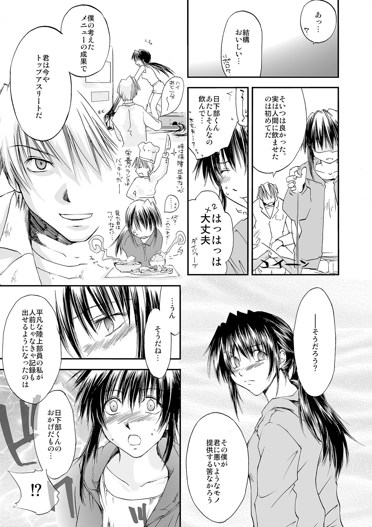 サンプル画像5:ROAD TO ATHENES(Homura’s R Comics) [d_261749]