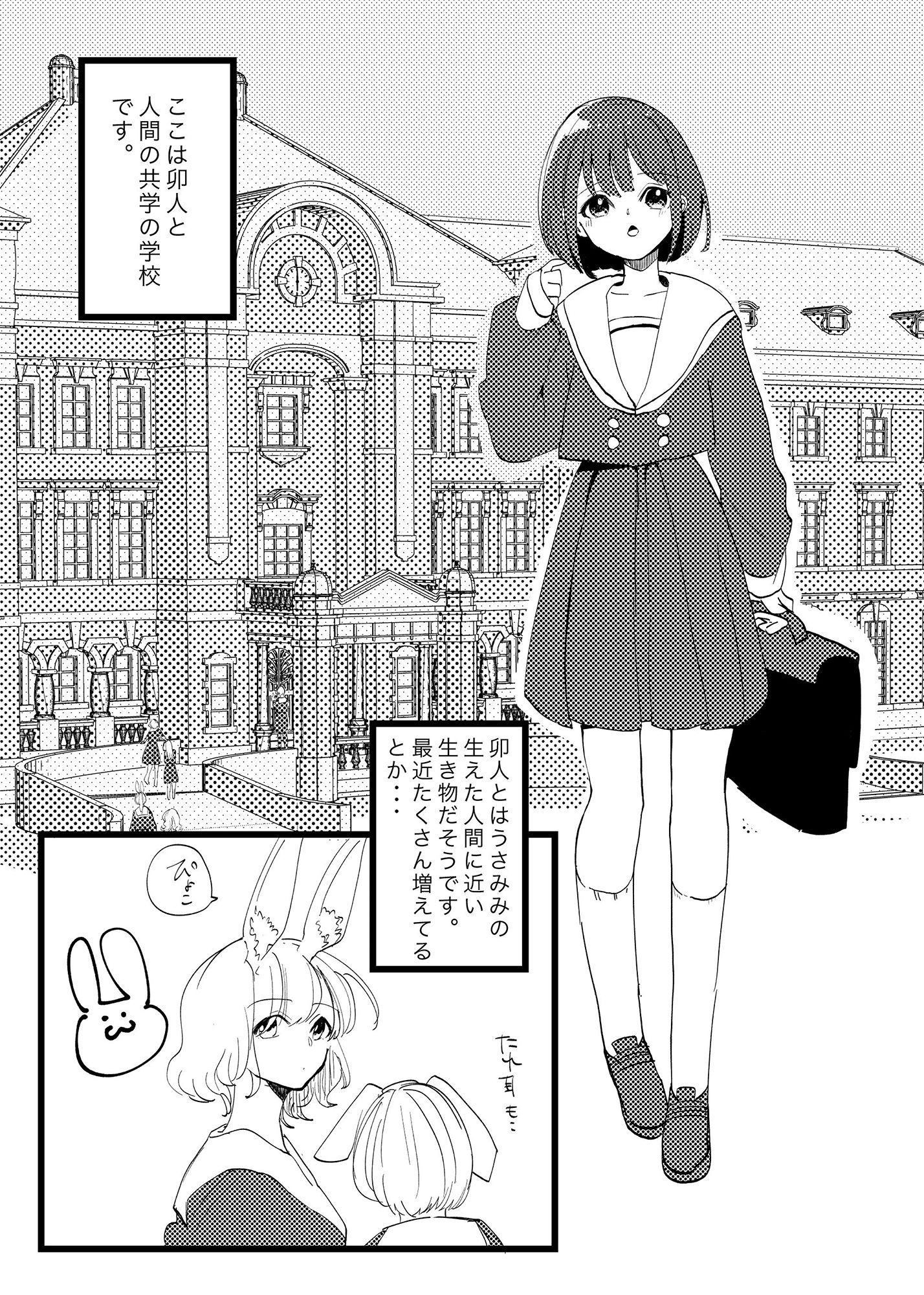 サンプル画像1:ふたなりうさぎさんは発情中(うさぎ小屋を建てたい) [d_261844]