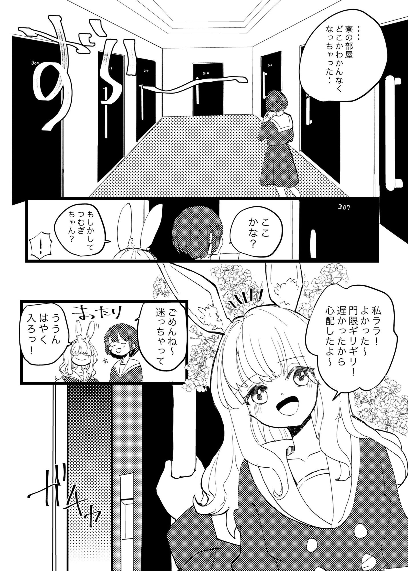 サンプル画像2:ふたなりうさぎさんは発情中(うさぎ小屋を建てたい) [d_261844]