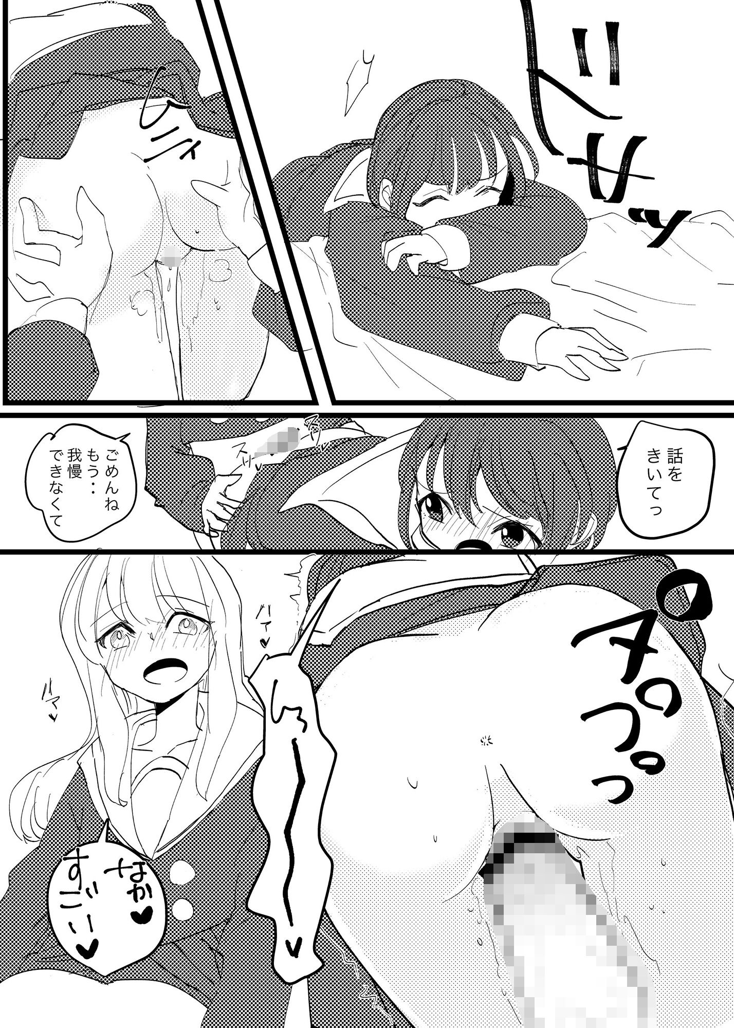 サンプル画像3:ふたなりうさぎさんは発情中(うさぎ小屋を建てたい) [d_261844]