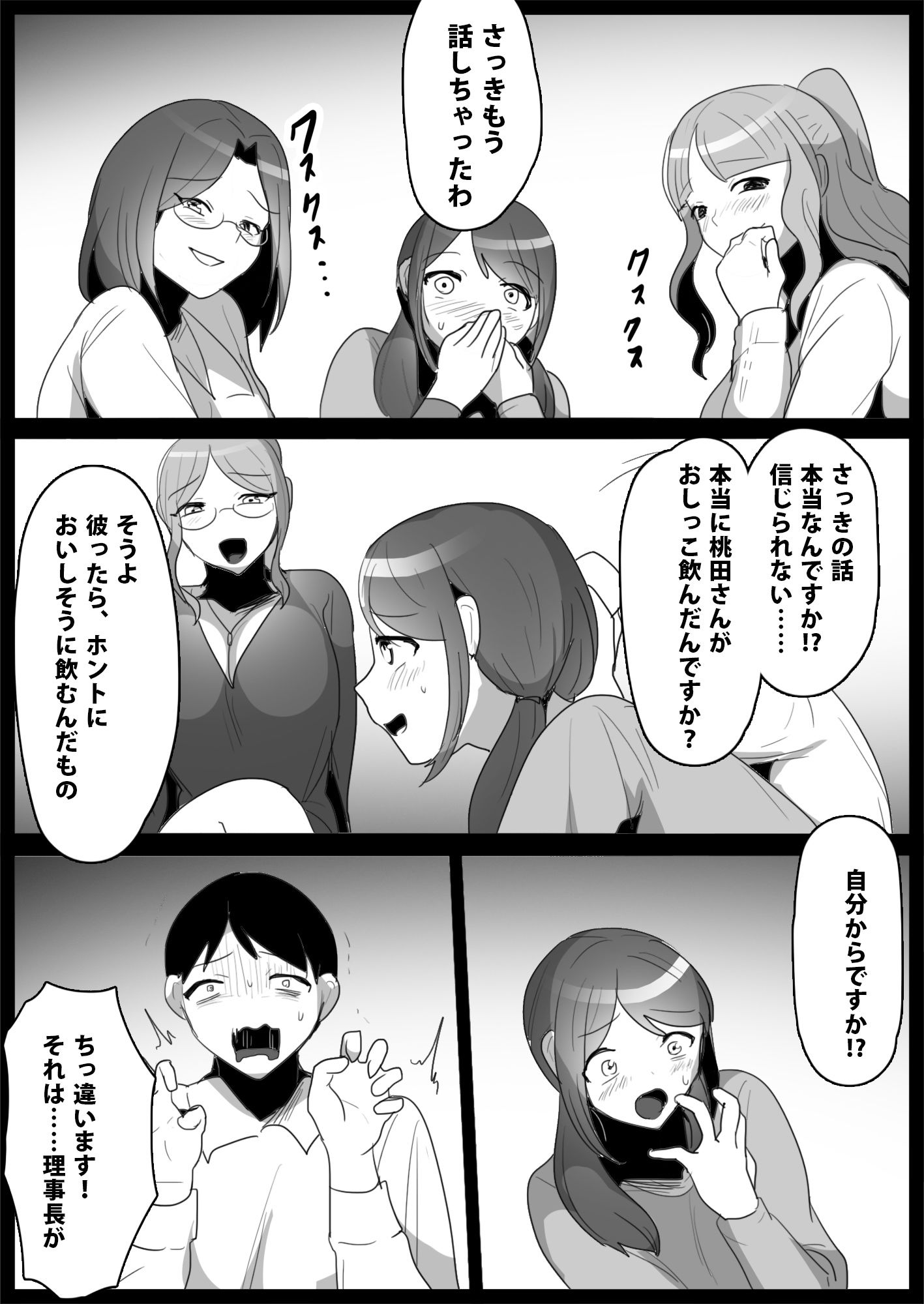 お嬢様学校の用務員いじめ3