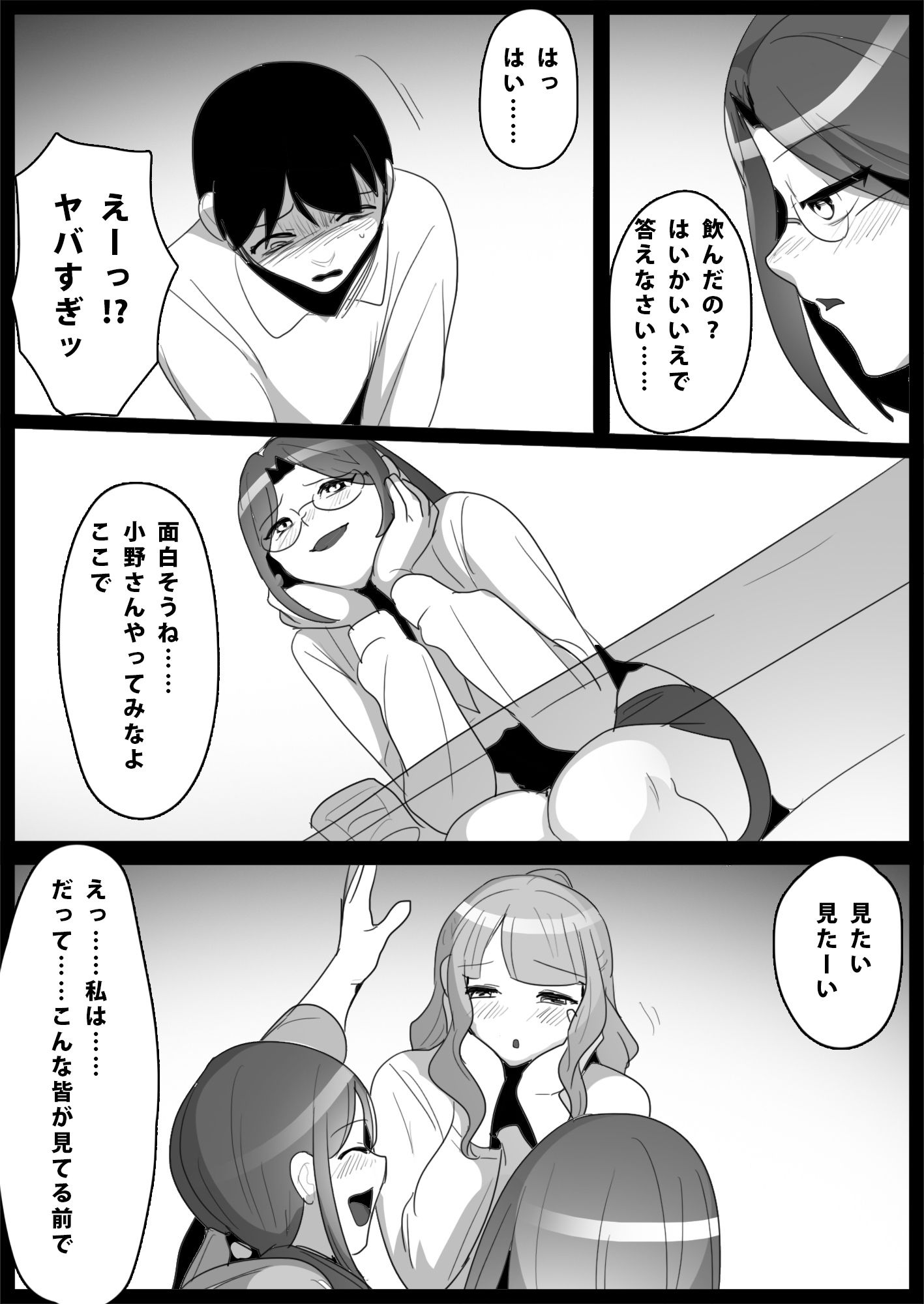 お嬢様学校の用務員いじめ3