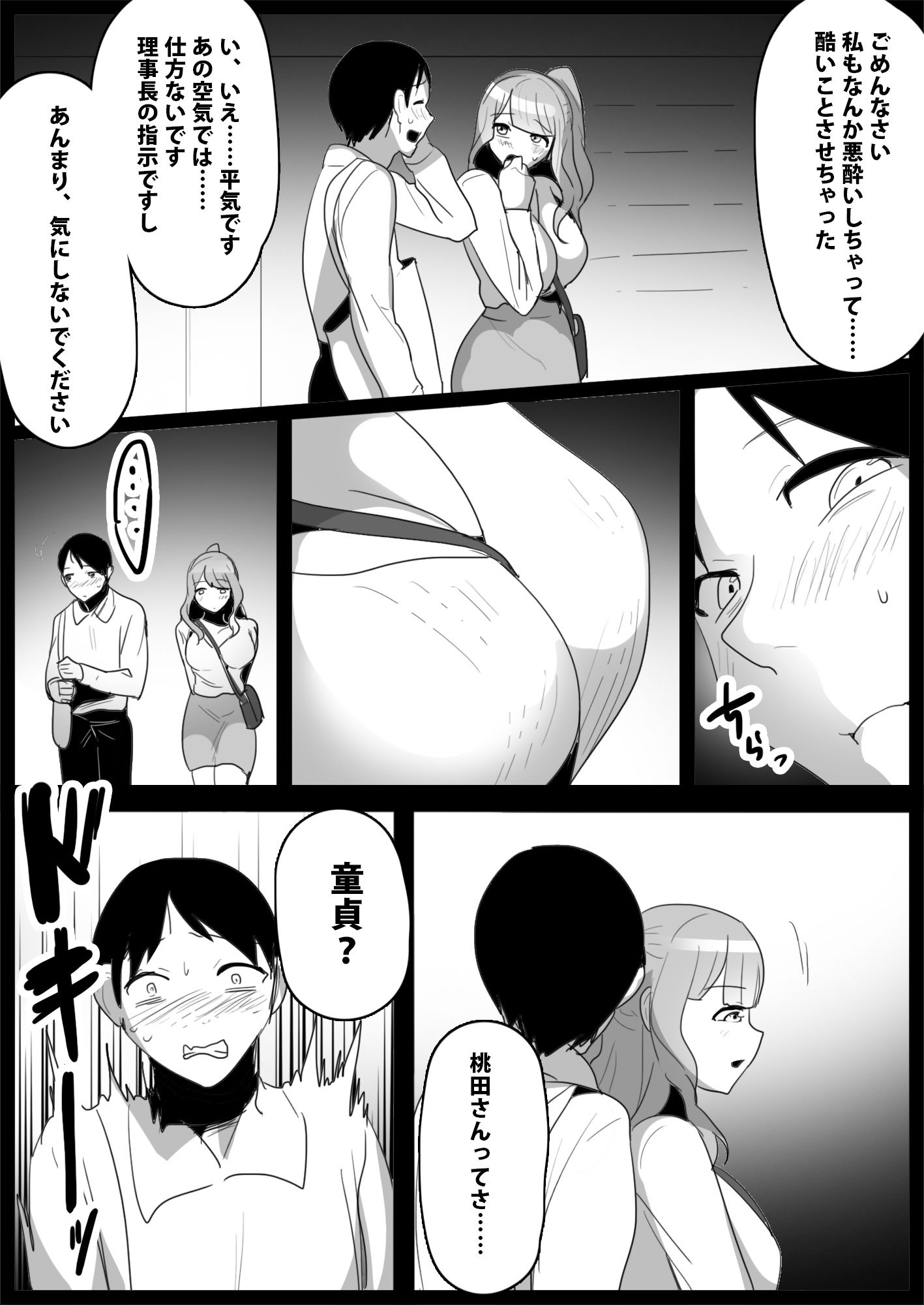 お嬢様学校の用務員いじめ3