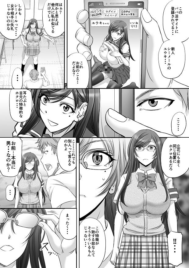 サンプル画像2:パパ活シーメールが彼女になるまで(プッシュマイン) [d_261864]