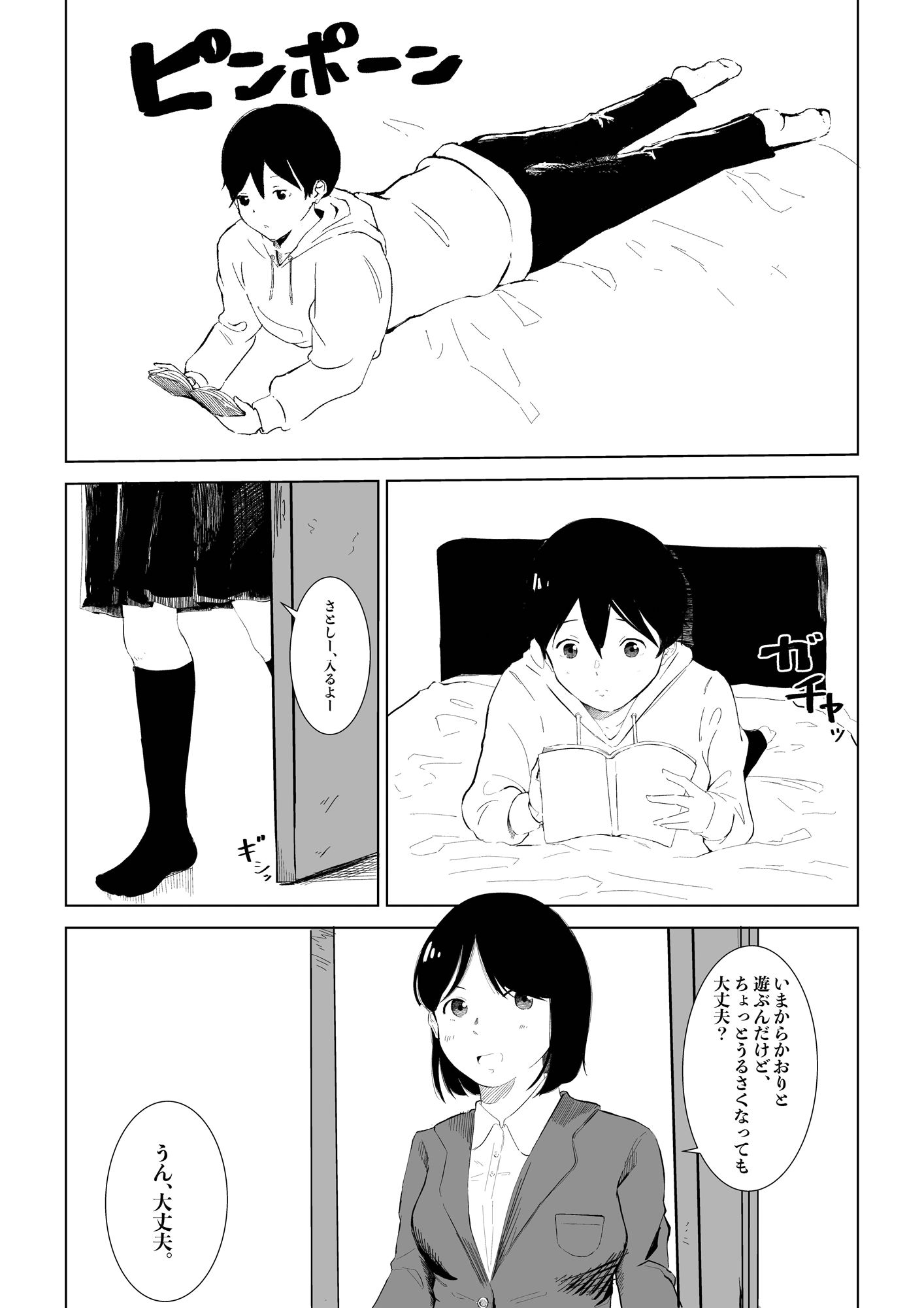 サンプル画像1:姉の友達としちゃう話(猫背と鳩胸) [d_261868]