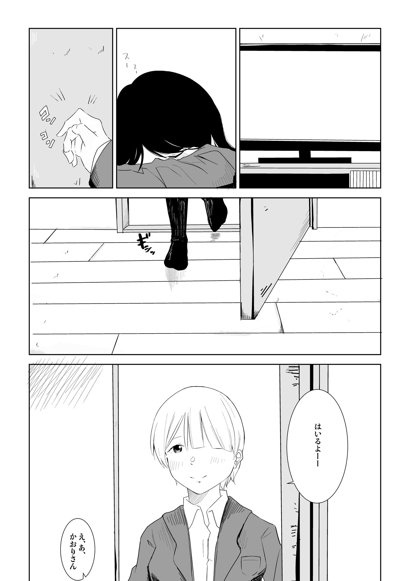 サンプル画像3:姉の友達としちゃう話(猫背と鳩胸) [d_261868]