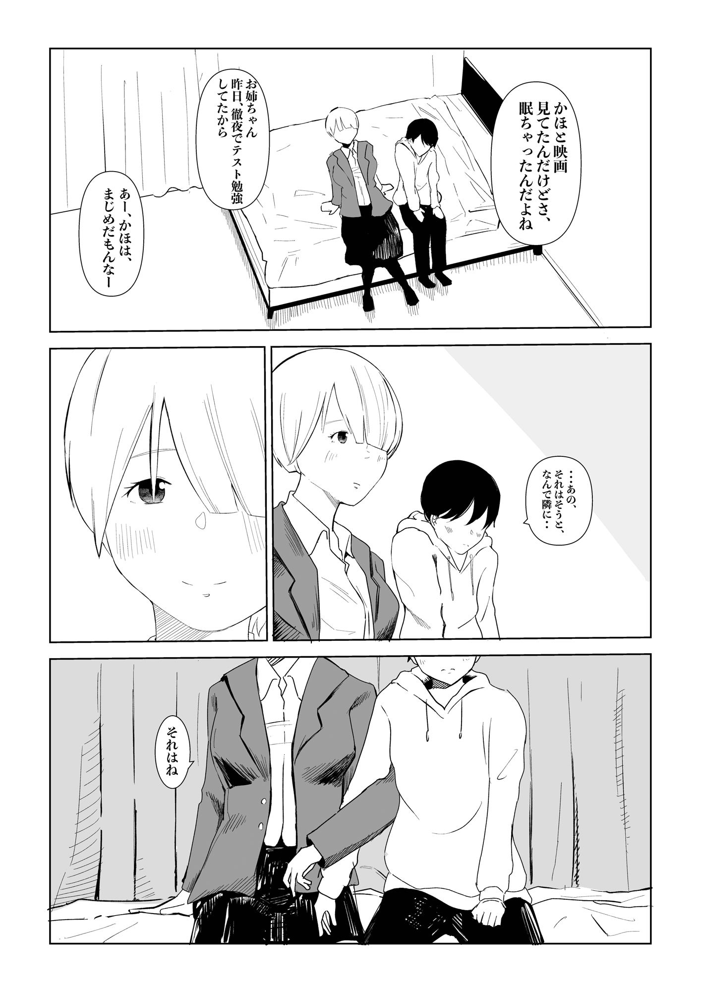 サンプル画像4:姉の友達としちゃう話(猫背と鳩胸) [d_261868]