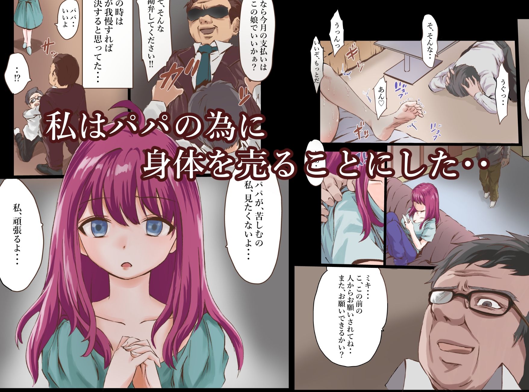 サンプル画像1:パパの為に身体を売る少女(クロスK) [d_261871]