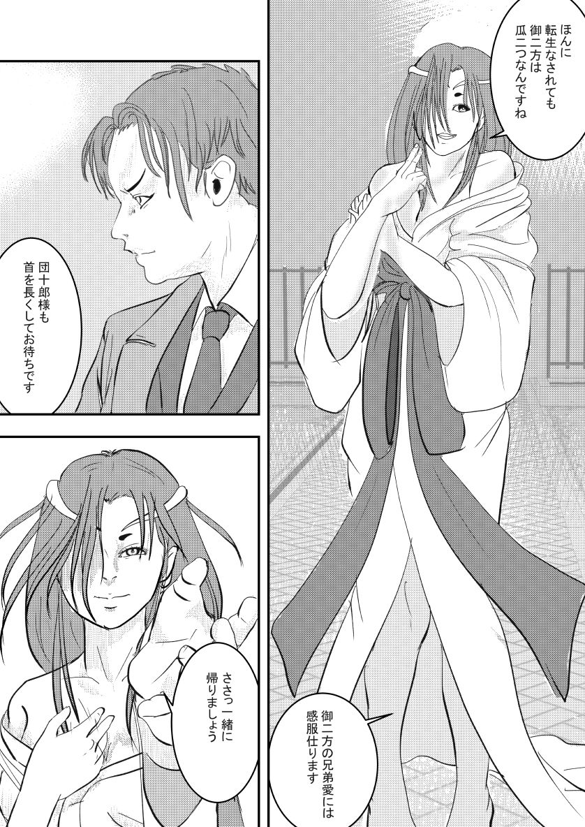 サンプル画像5:鬼契人 第4話 身近な暴虐(はちくぅじ同人) [d_261894]