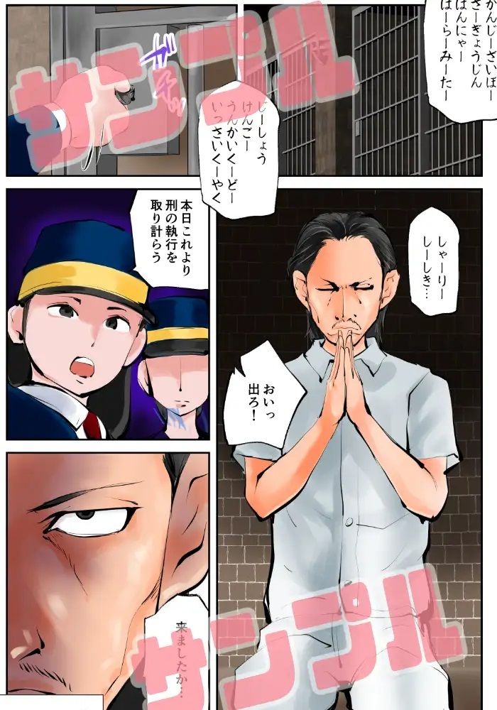 サンプル画像2:ザ・極刑 処刑方法は玉潰し(ピーカン) [d_261899]